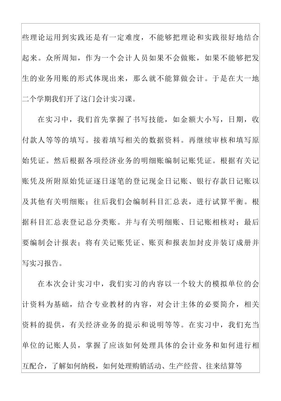 关于毕业会计工作实习报告模板集锦五篇.docx_第2页