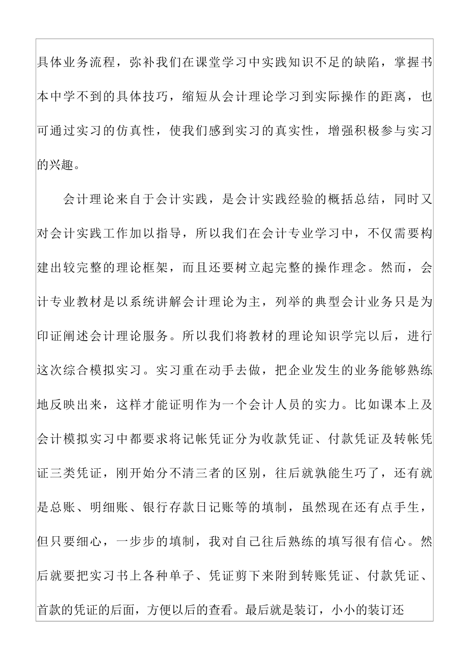 关于毕业会计工作实习报告模板集锦五篇.docx_第3页