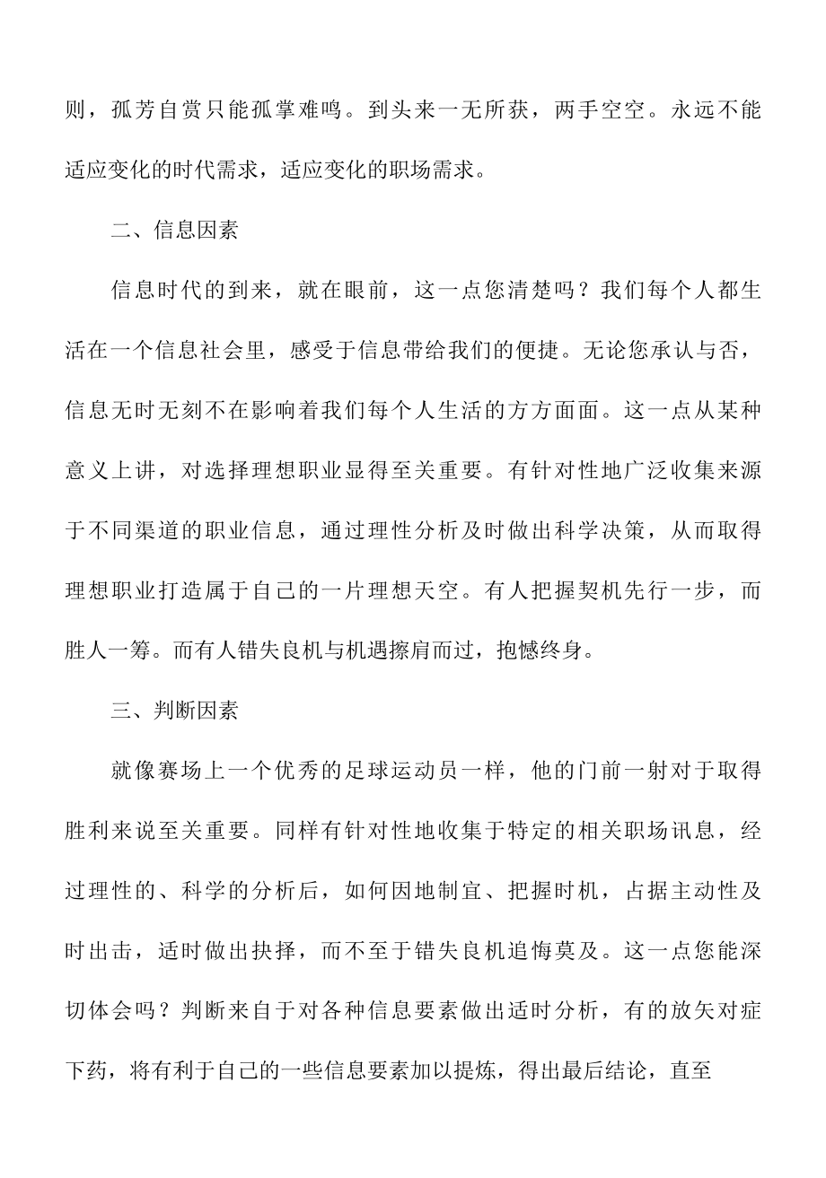 关于在校大学生职业规划范文锦集九篇.docx_第2页