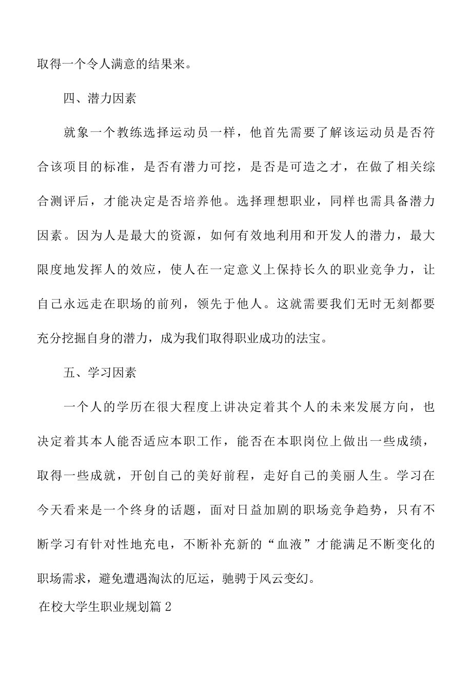 关于在校大学生职业规划范文锦集九篇.docx_第3页