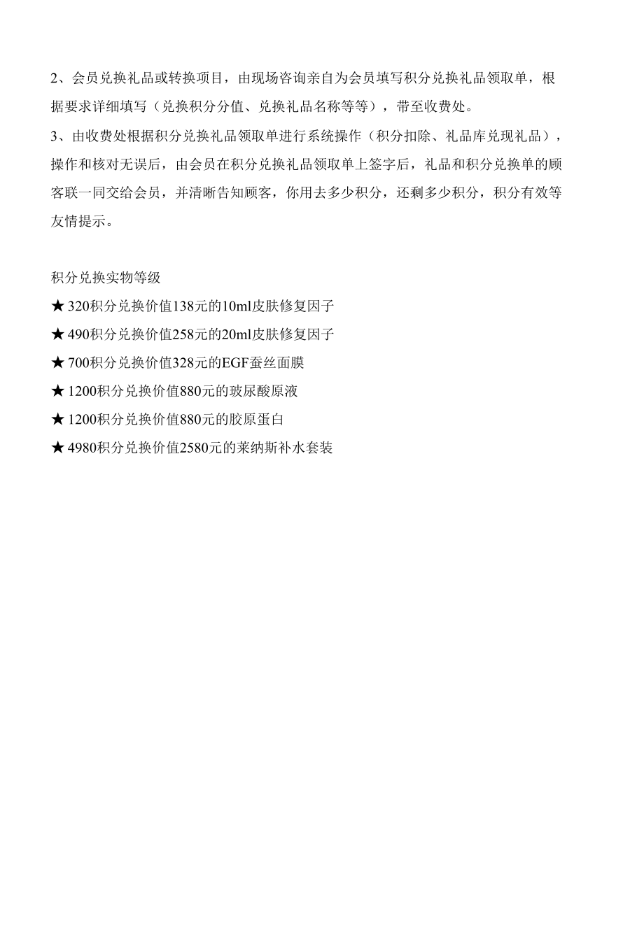 医美整形医院积分兑换管理方案.docx_第2页