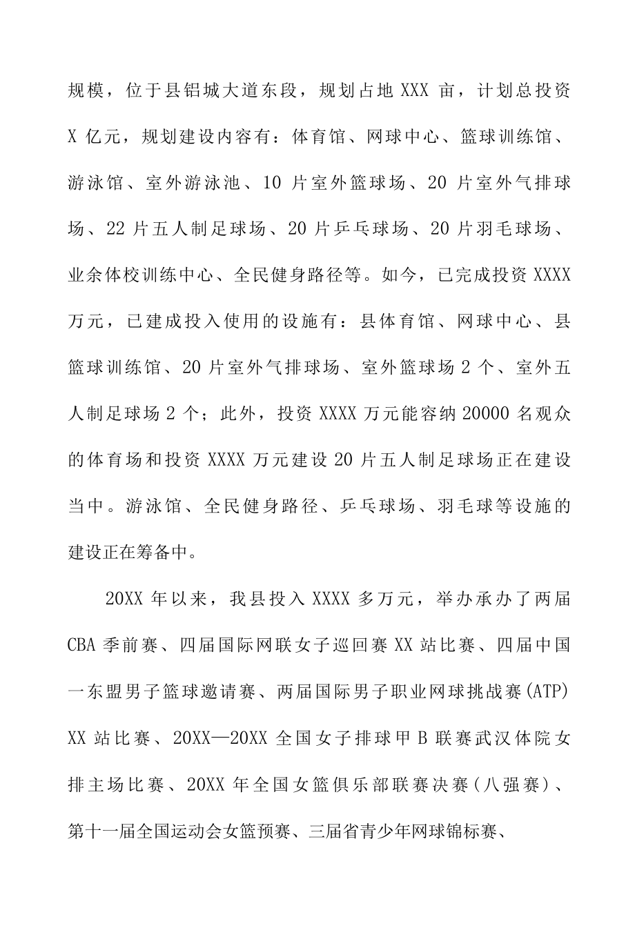 关于县申报体育产业领域国家级服务业标准化试点的请示.docx_第2页