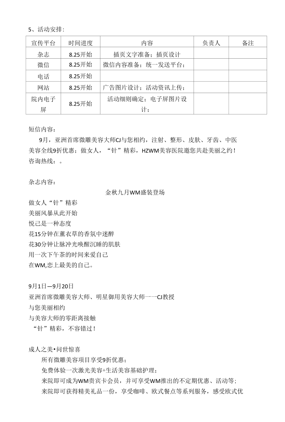 医美整形9月微整形专场活动方案.docx_第2页