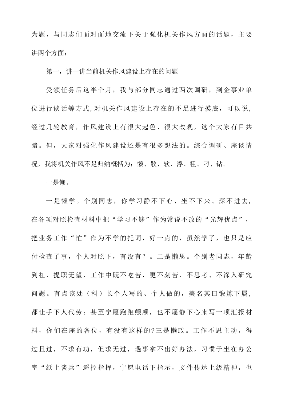 关于强化作风锤炼、推动机关建设的党课发言材料.docx_第2页