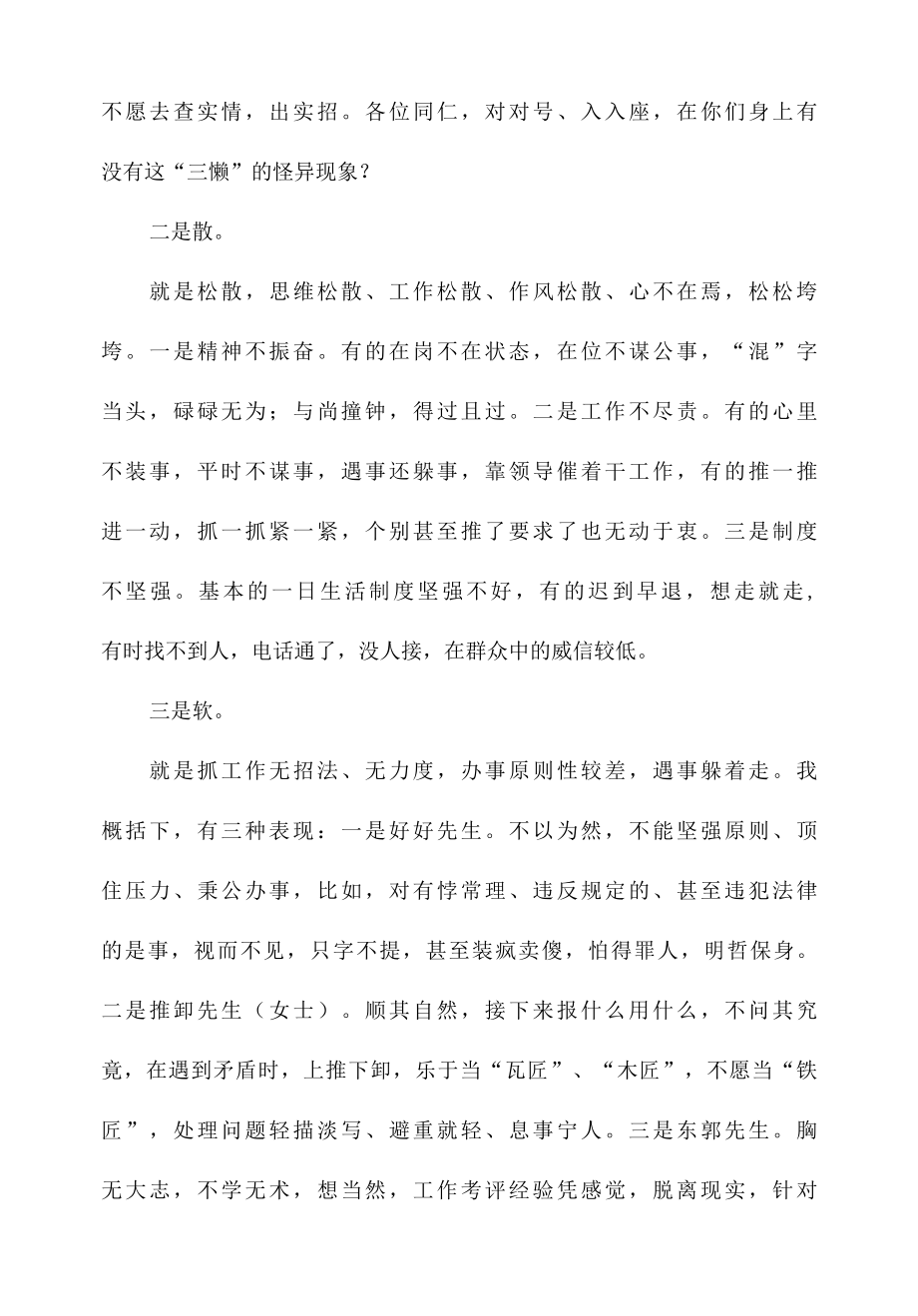 关于强化作风锤炼、推动机关建设的党课发言材料.docx_第3页