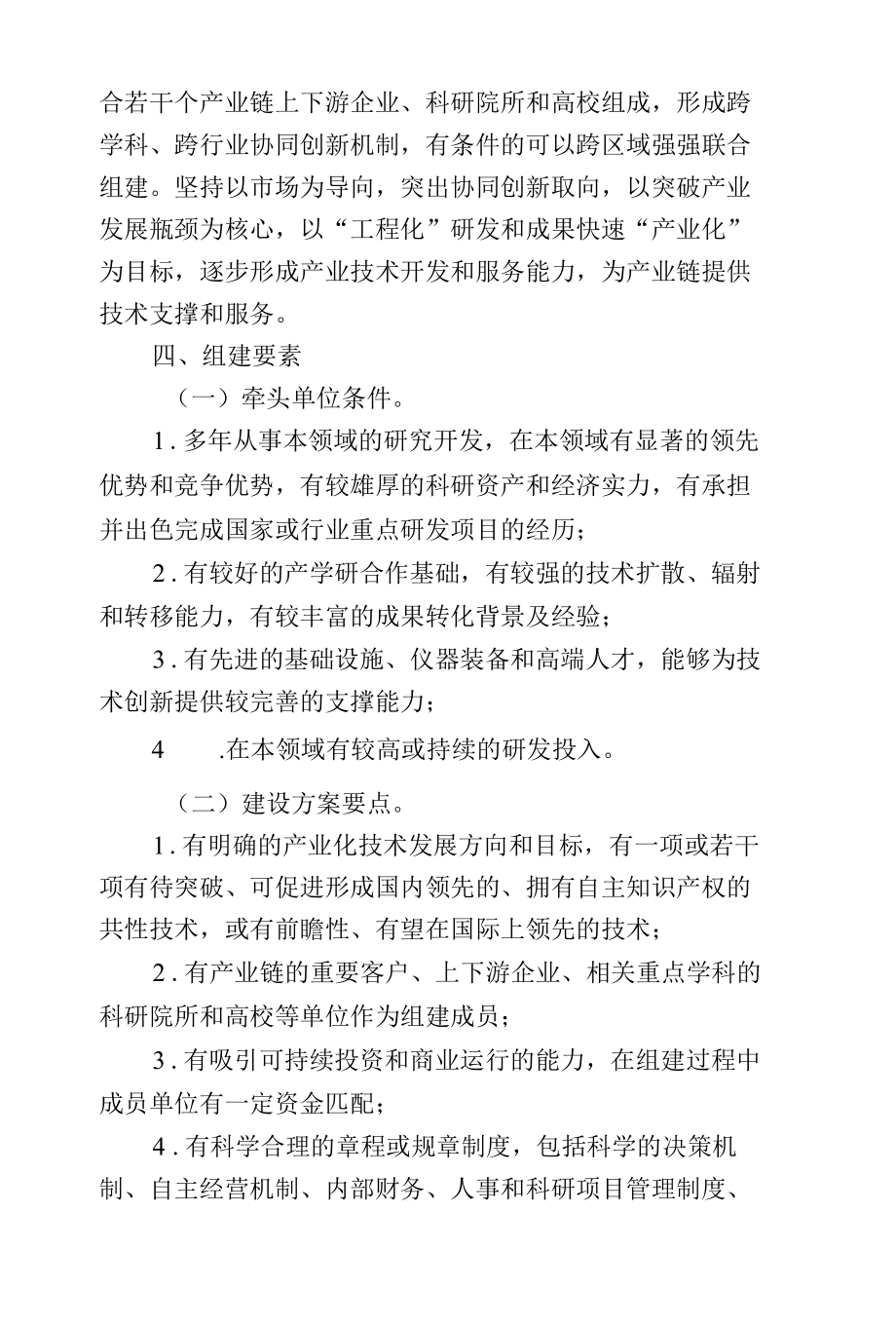 关于开展省制造业创新中心建设试点工作的通知.docx_第2页