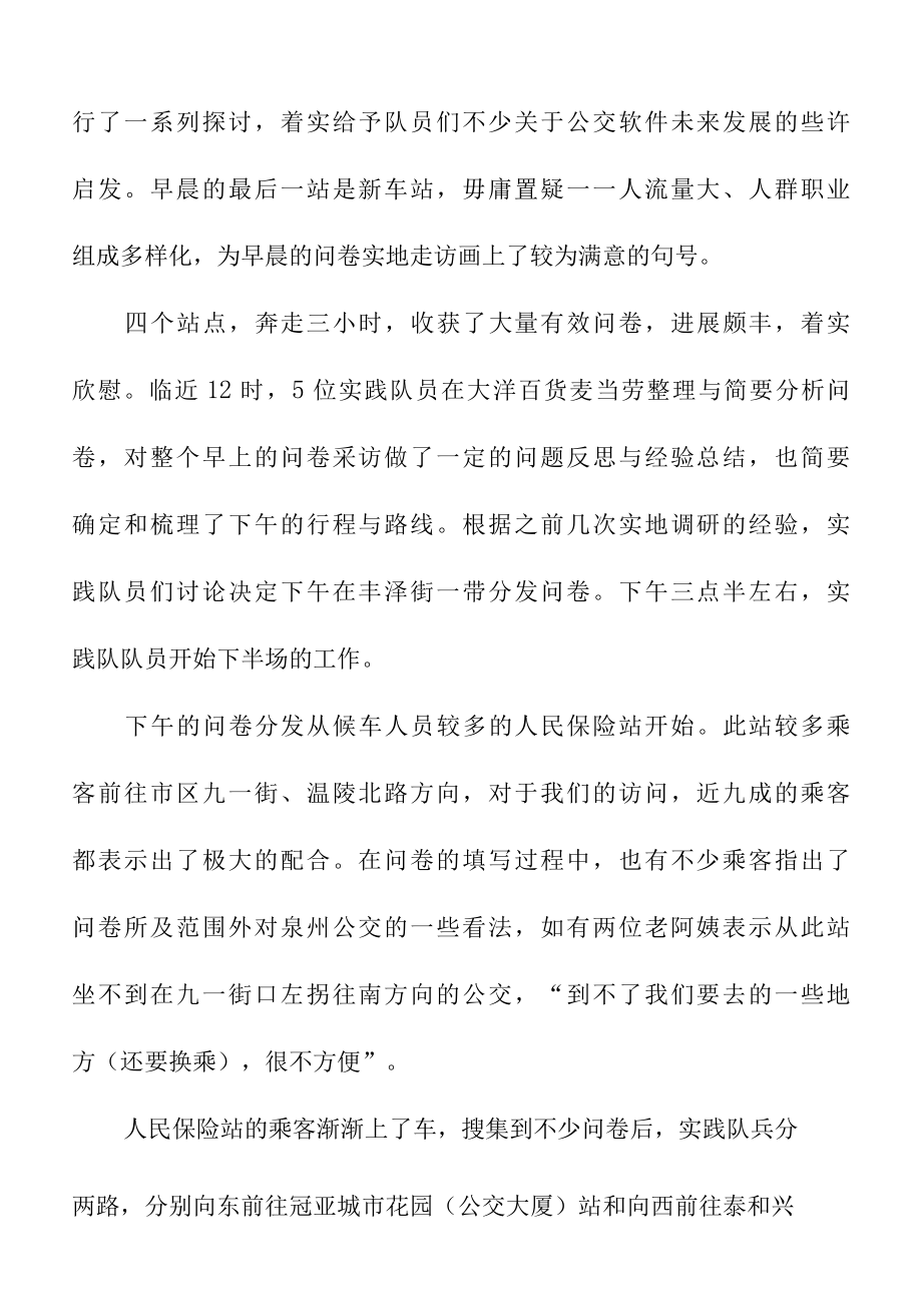 关于大学生社会实践工作报告(集合15篇).docx_第2页