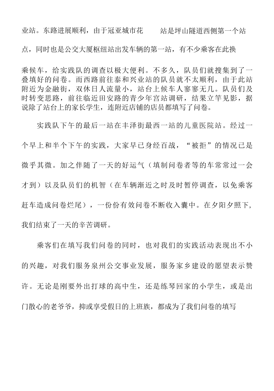 关于大学生社会实践工作报告(集合15篇).docx_第3页