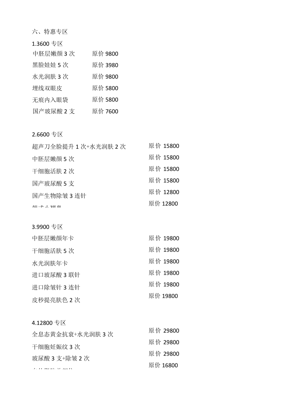 医美整形年终感恩营销方案.docx_第3页