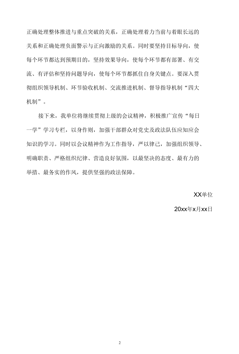 关于单位普及党史和政法队伍教育整顿应知应会知识学习情况汇报.docx_第2页