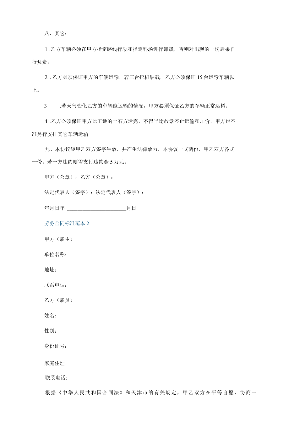 劳务合同标准范本(5篇).docx_第2页