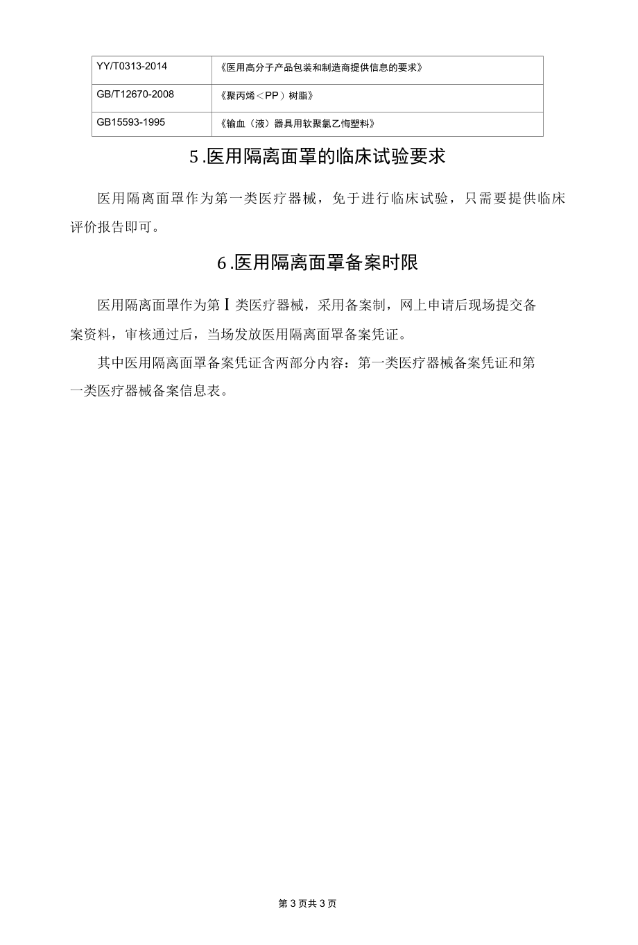 医用隔离面罩的备案要点.docx_第3页