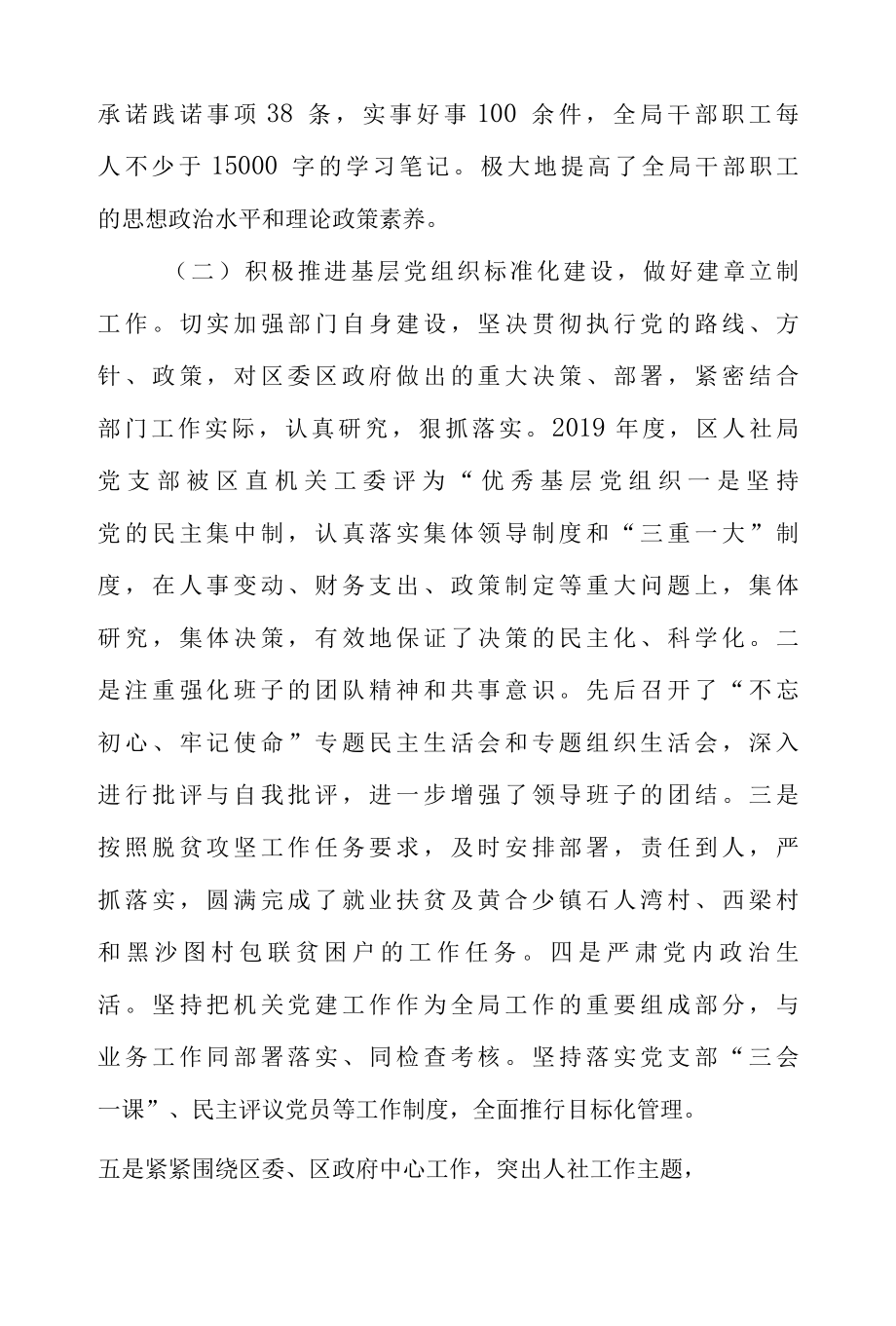 区人社局领导班子总结报告.docx_第2页