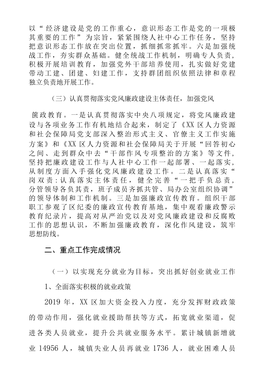 区人社局领导班子总结报告.docx_第3页