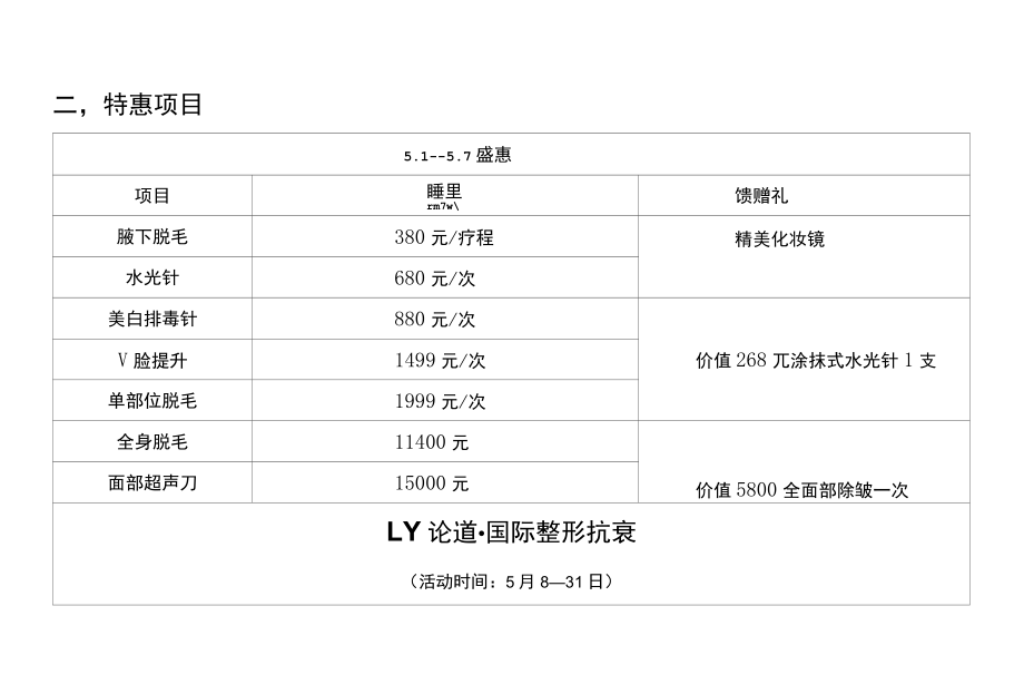 医美整形5月五一营销活动政策方案.docx_第2页