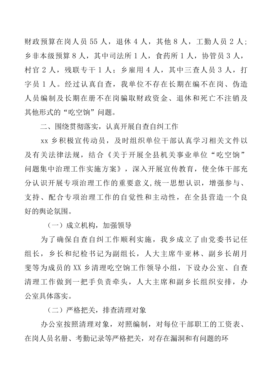 关于吃空饷自查报告十篇.docx_第3页