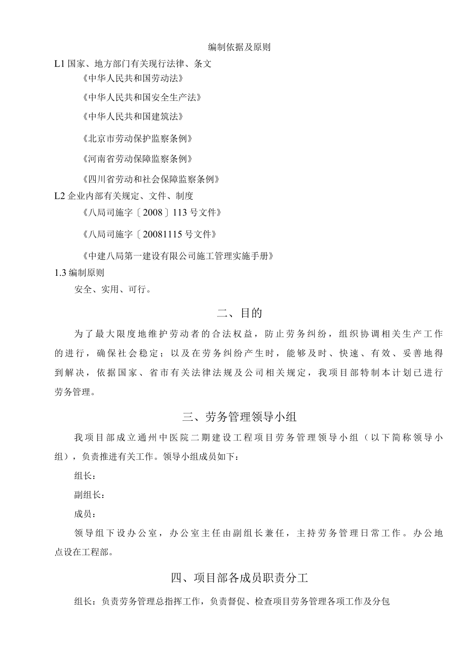 劳务管理实施计划.docx_第2页