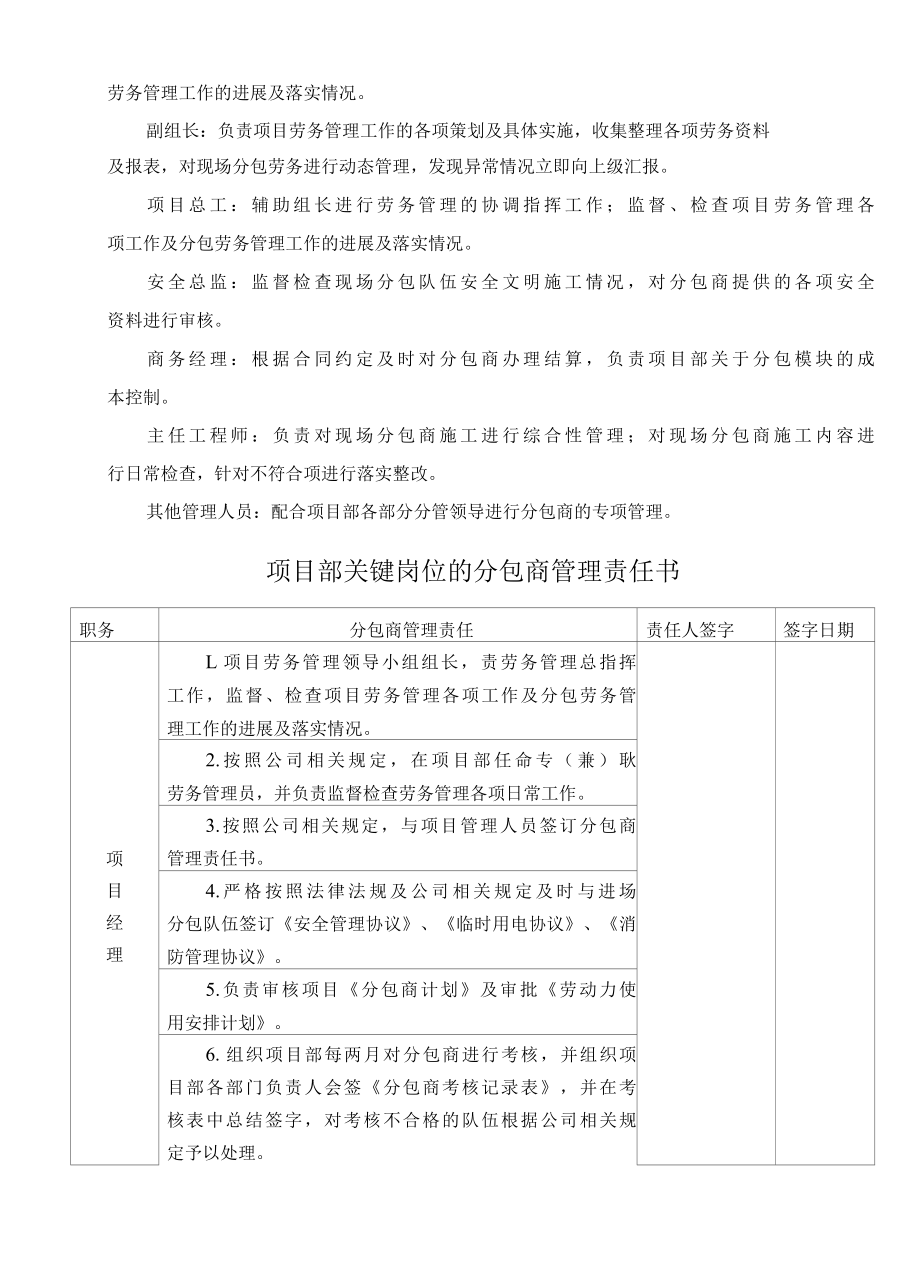 劳务管理实施计划.docx_第3页