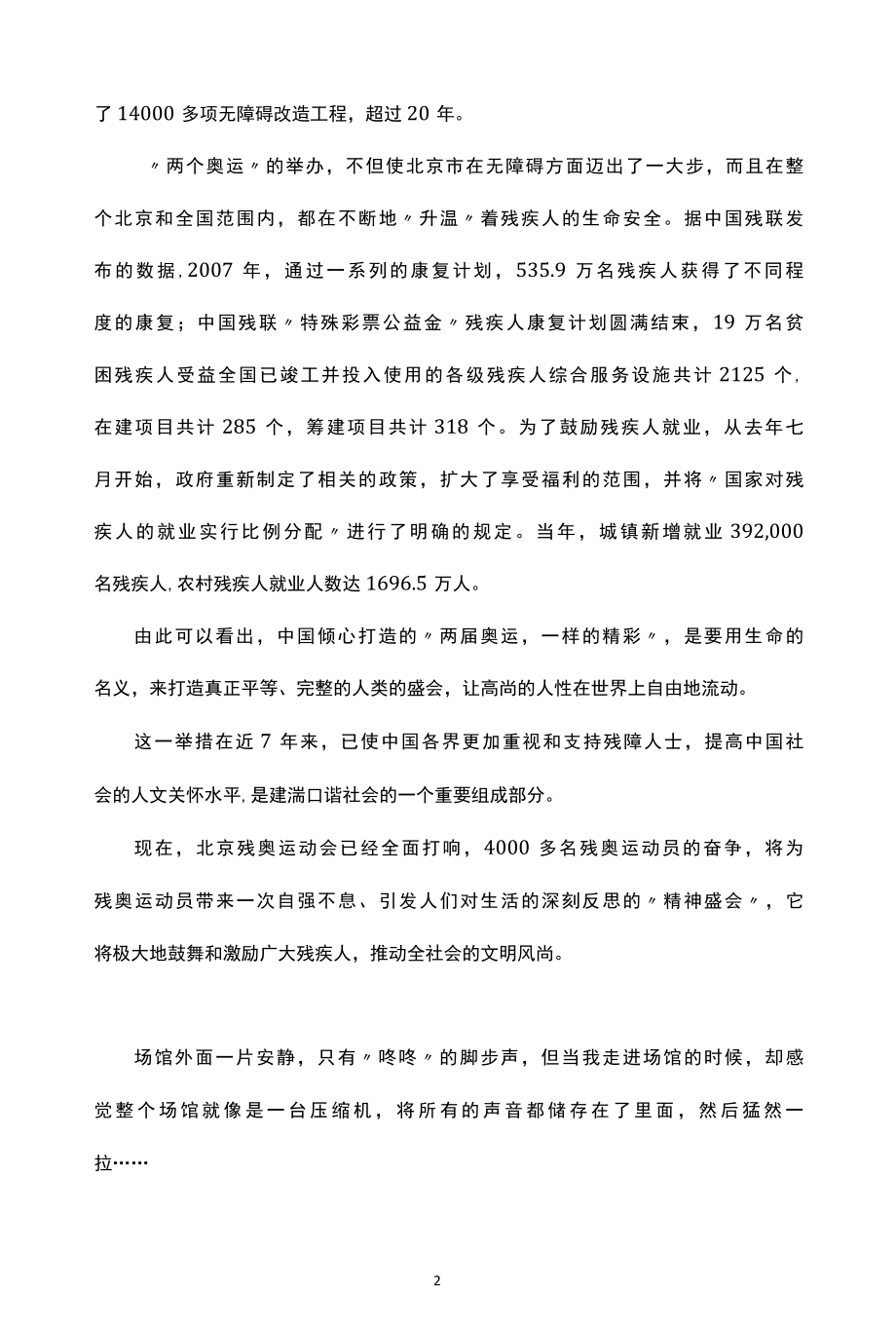 北京冬季奥运会的总结与嘉奖活动回顾范文十篇.docx_第2页