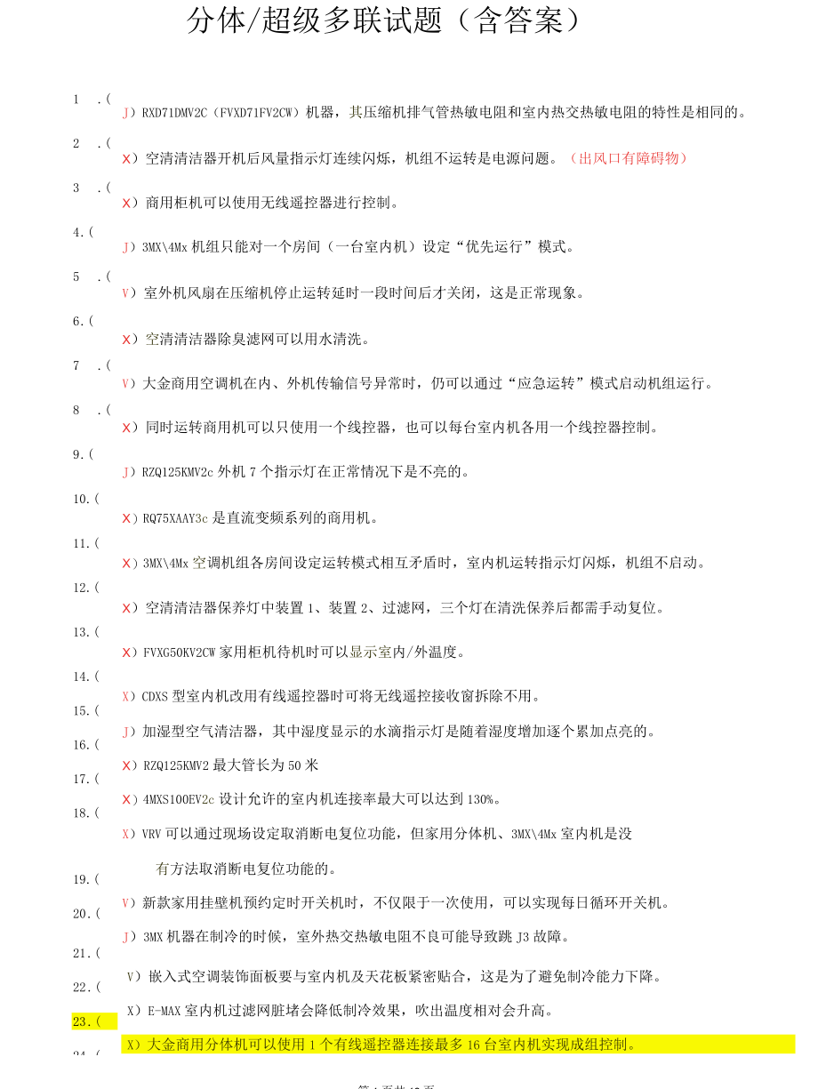 分体多联试题(含答案）.docx_第1页