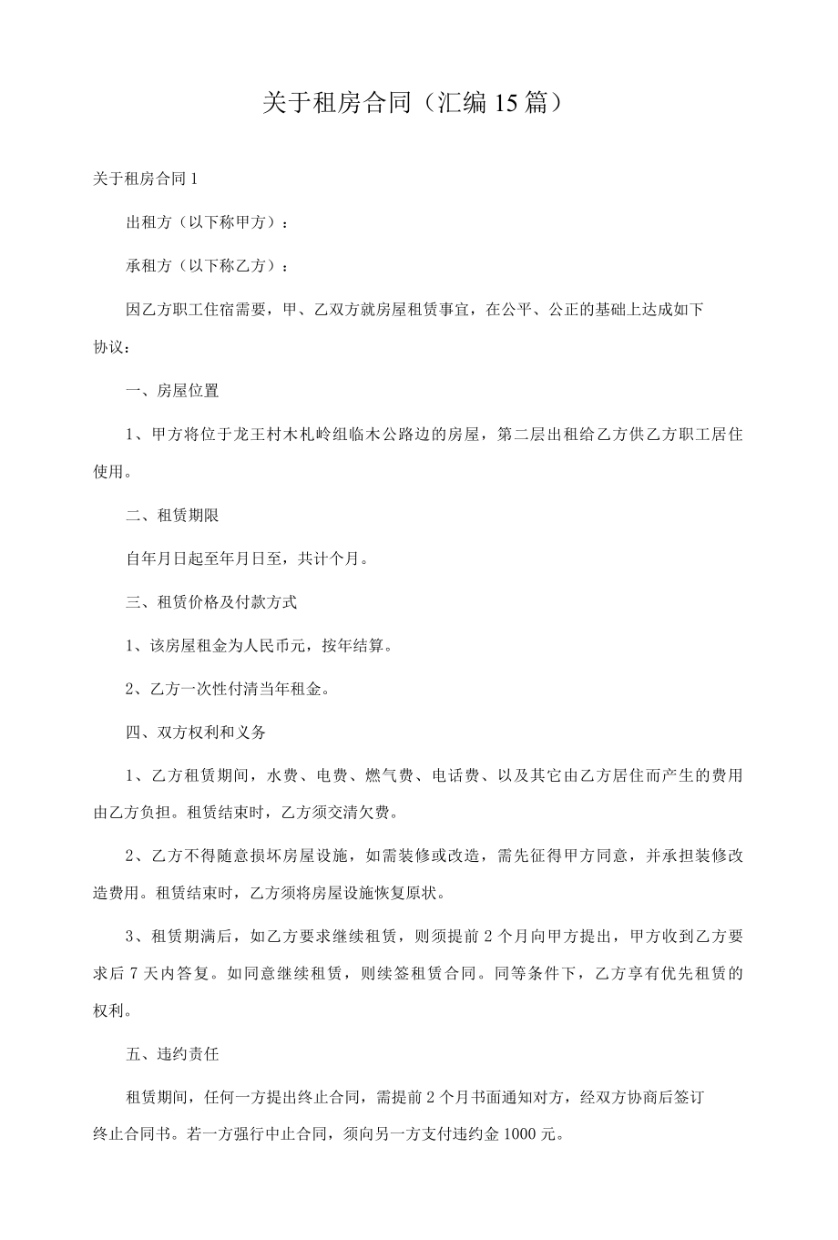 关于租房合同(汇编15篇).docx_第1页