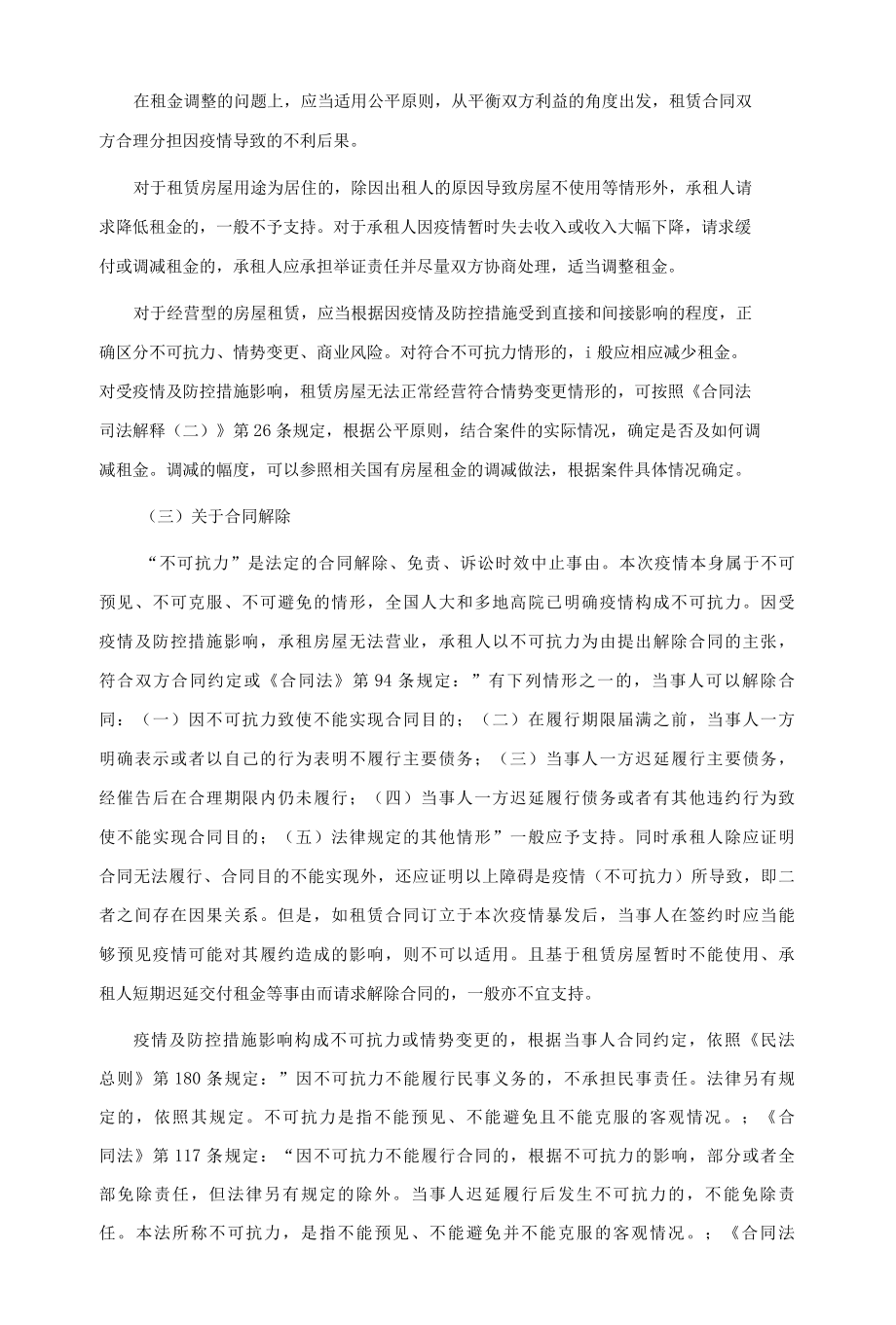 关于租房合同(汇编15篇).docx_第3页