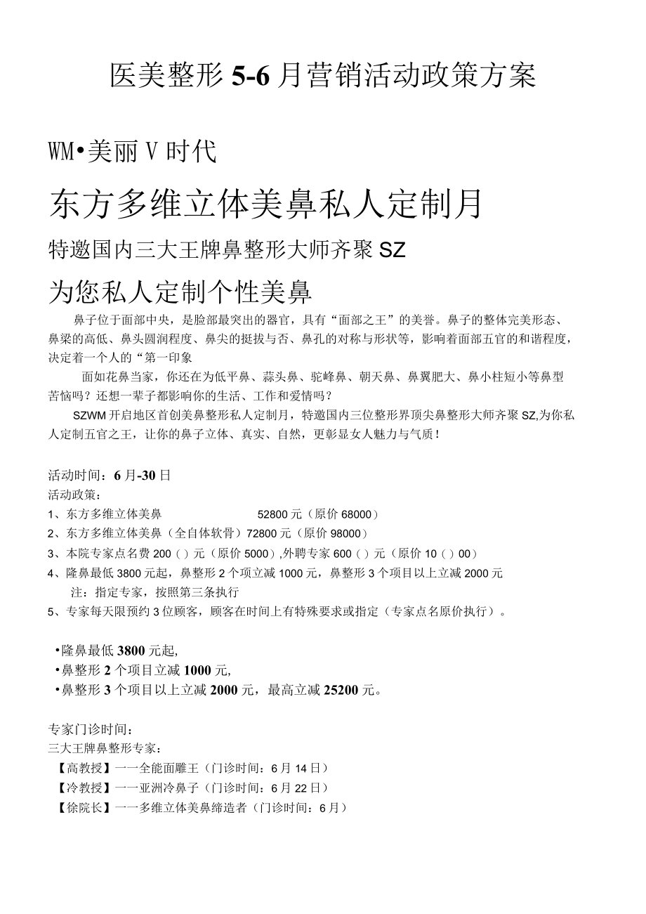 医美整形5-6月营销活动政策方案.docx_第1页