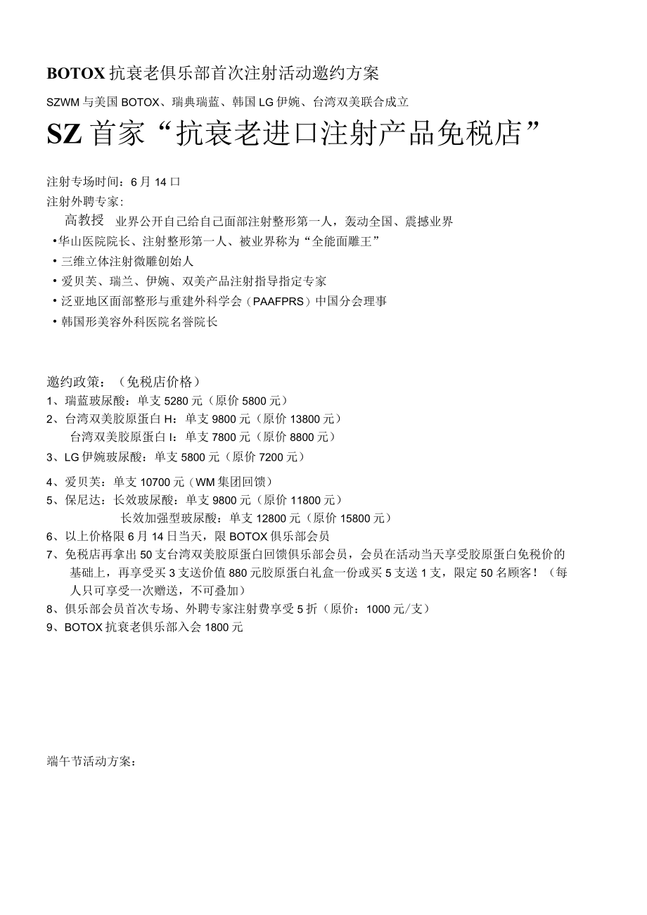 医美整形5-6月营销活动政策方案.docx_第2页