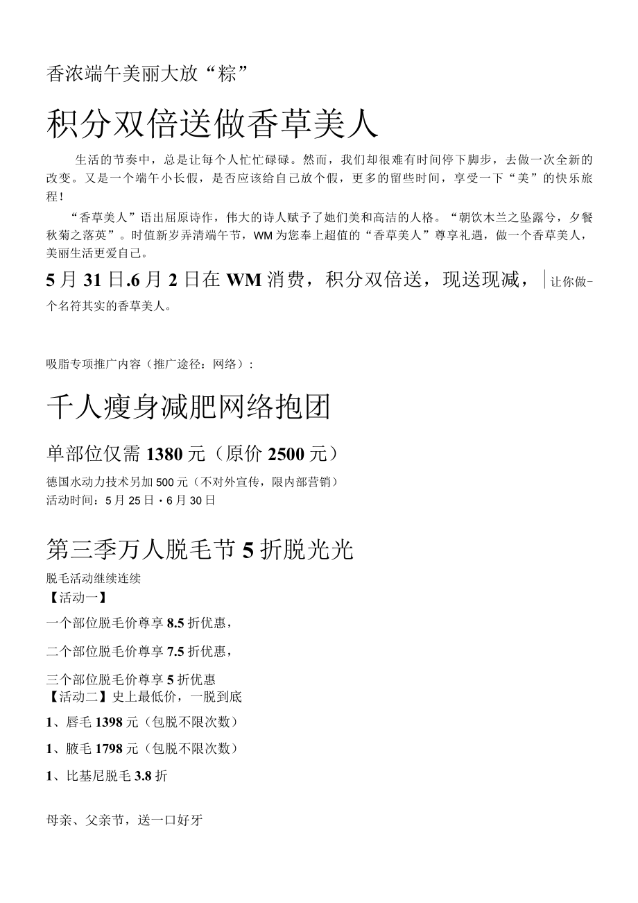 医美整形5-6月营销活动政策方案.docx_第3页