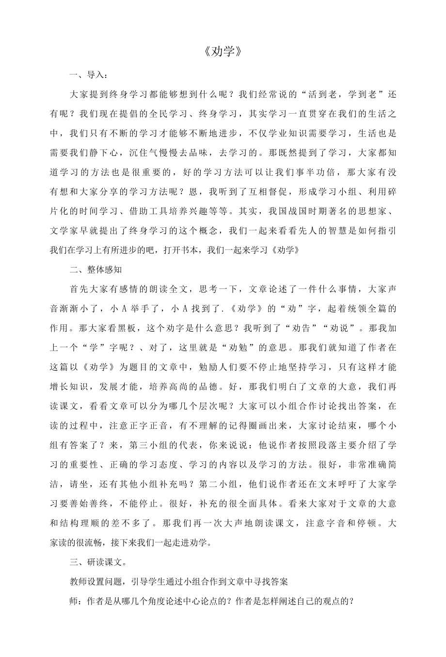 劝学试讲逐字稿.docx_第1页