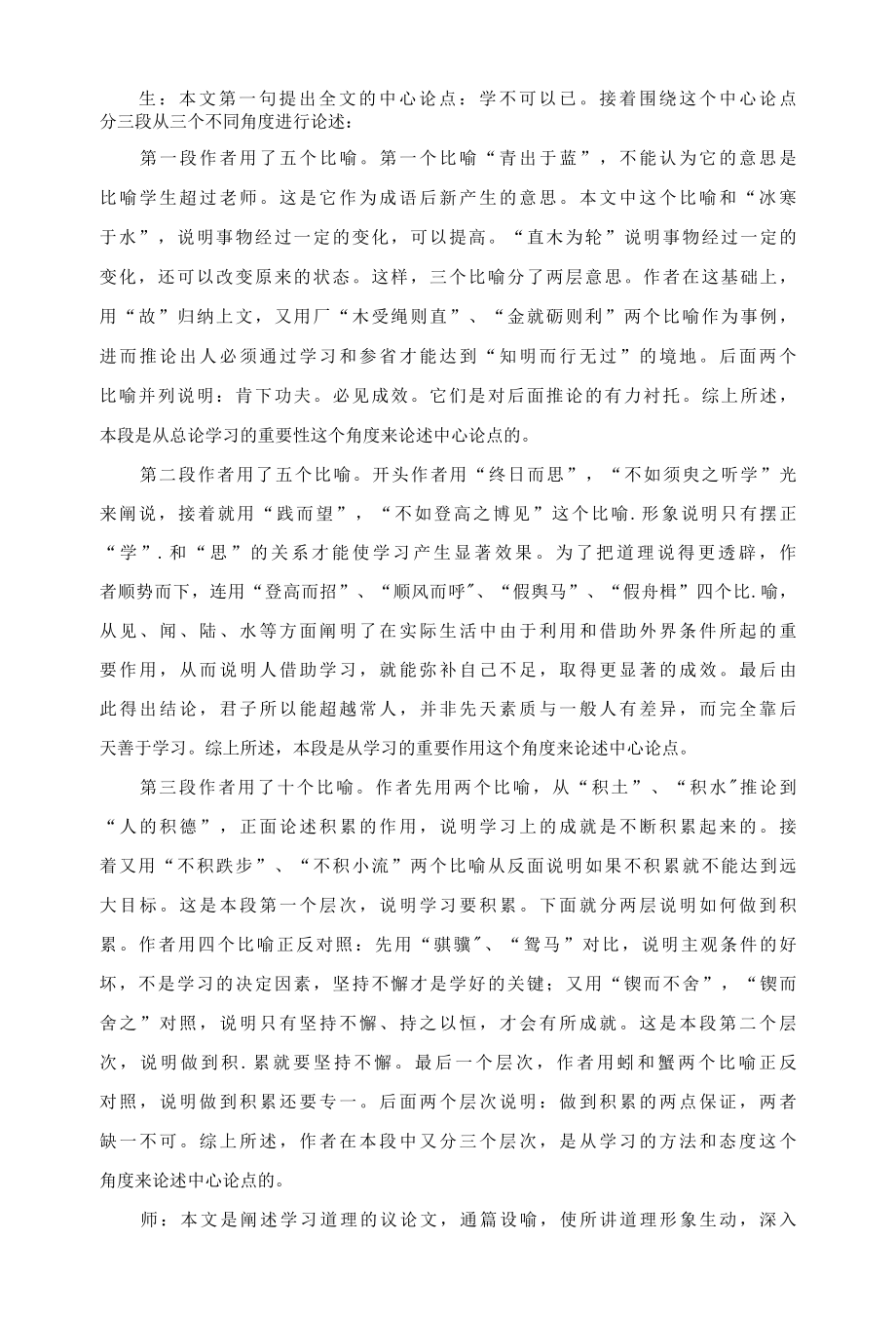 劝学试讲逐字稿.docx_第2页