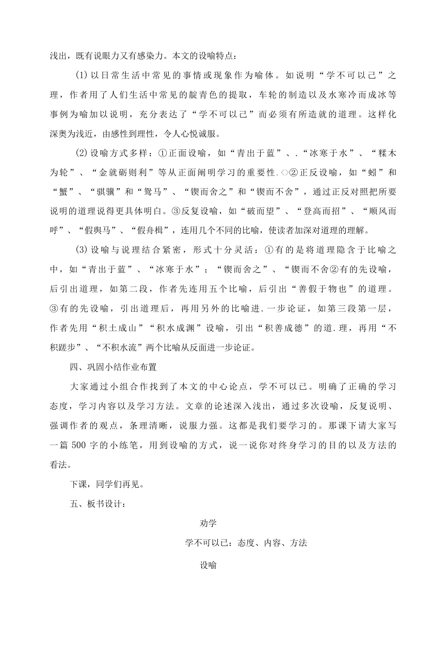 劝学试讲逐字稿.docx_第3页