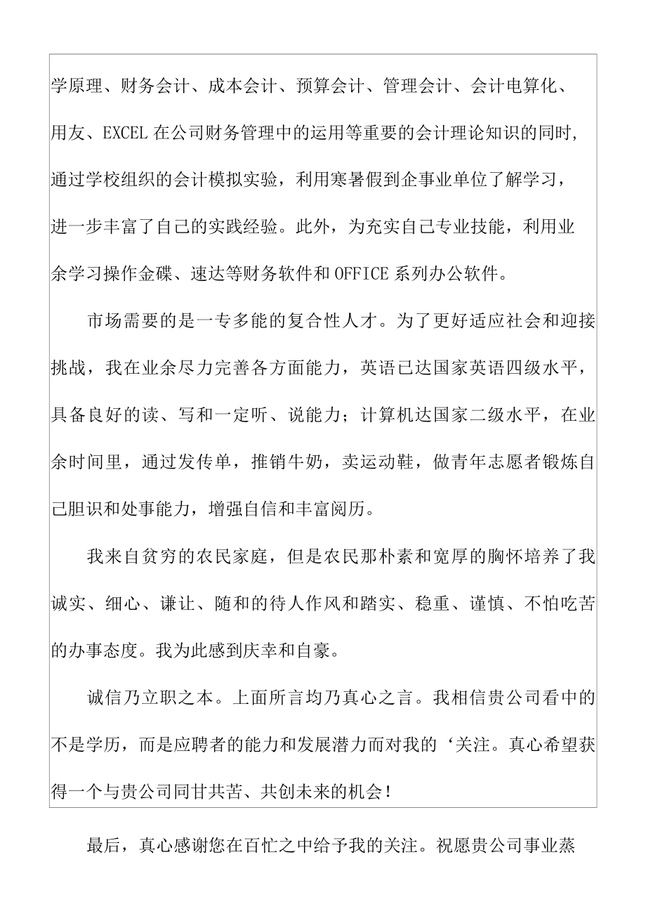 关于财务会计专业自荐信范文3篇.docx_第3页