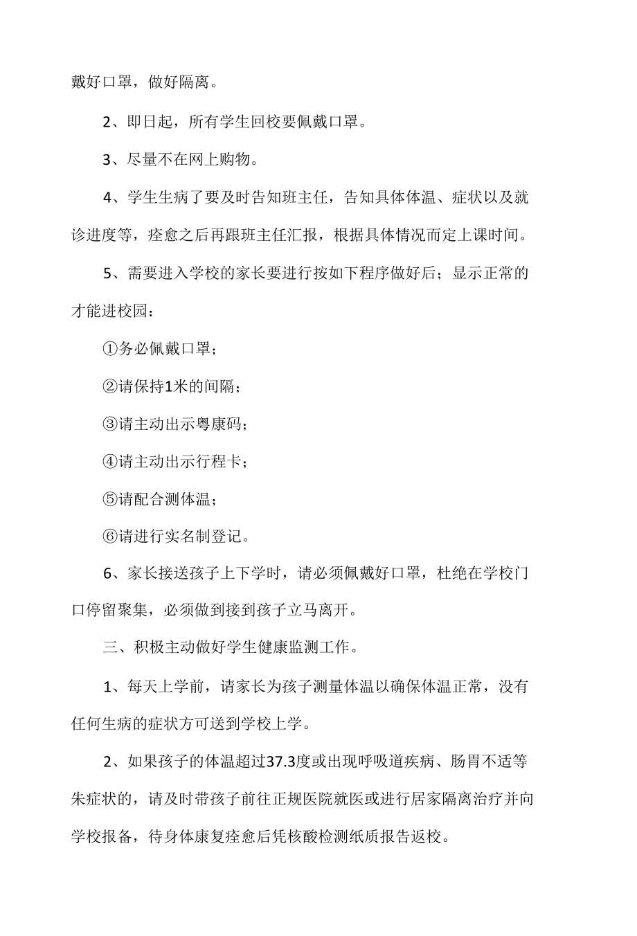 关于疫情防控致家长的一封信.docx_第2页