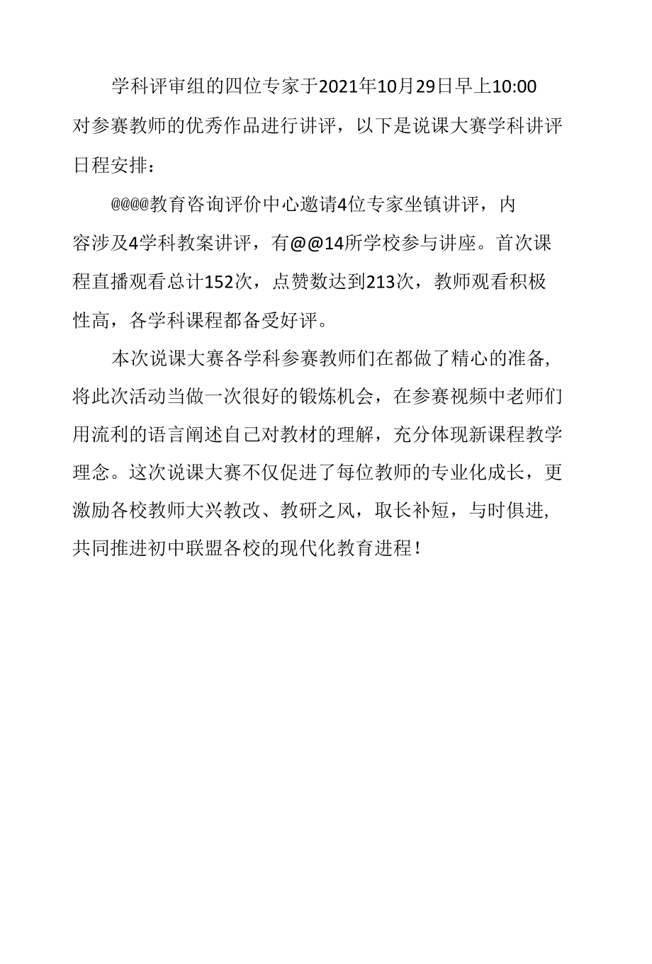 初中说课比赛活动总结.docx_第2页