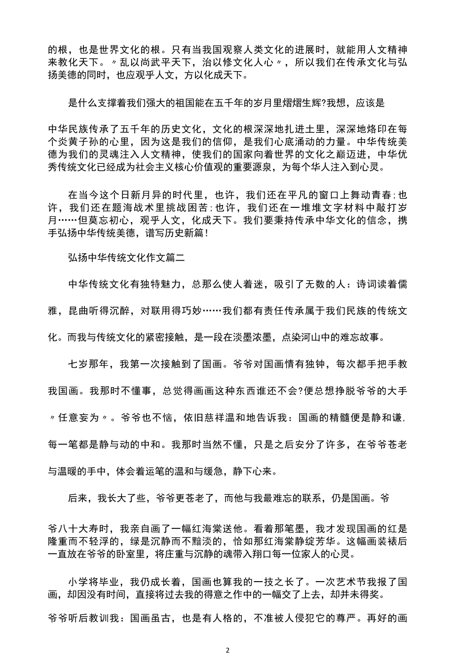 关于弘扬中华传统文化作文800字议论文素材.docx_第2页