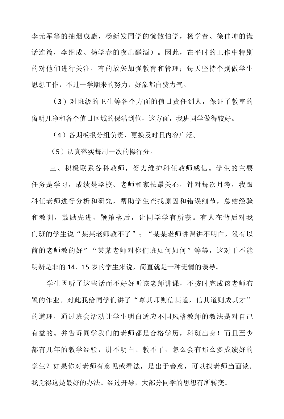 初中班主任工作总结 (七年级).docx_第2页