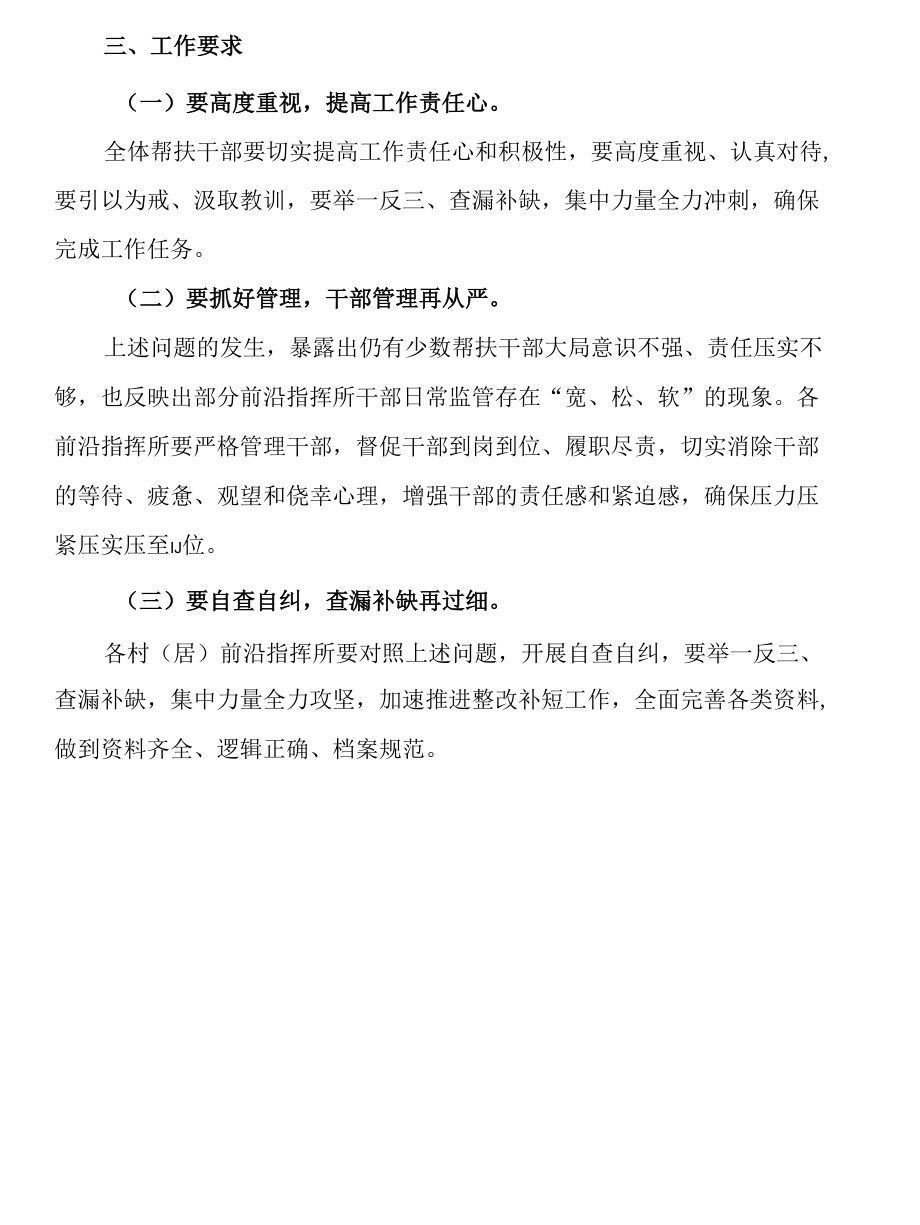 关于防返贫监测动态调整信息采集和防贫监测帮扶.docx_第2页