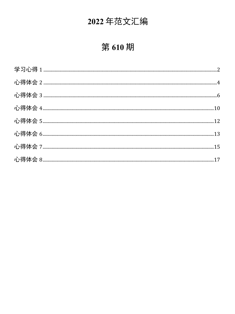 农业领域培训学习心得汇编（8篇 ）.docx_第1页