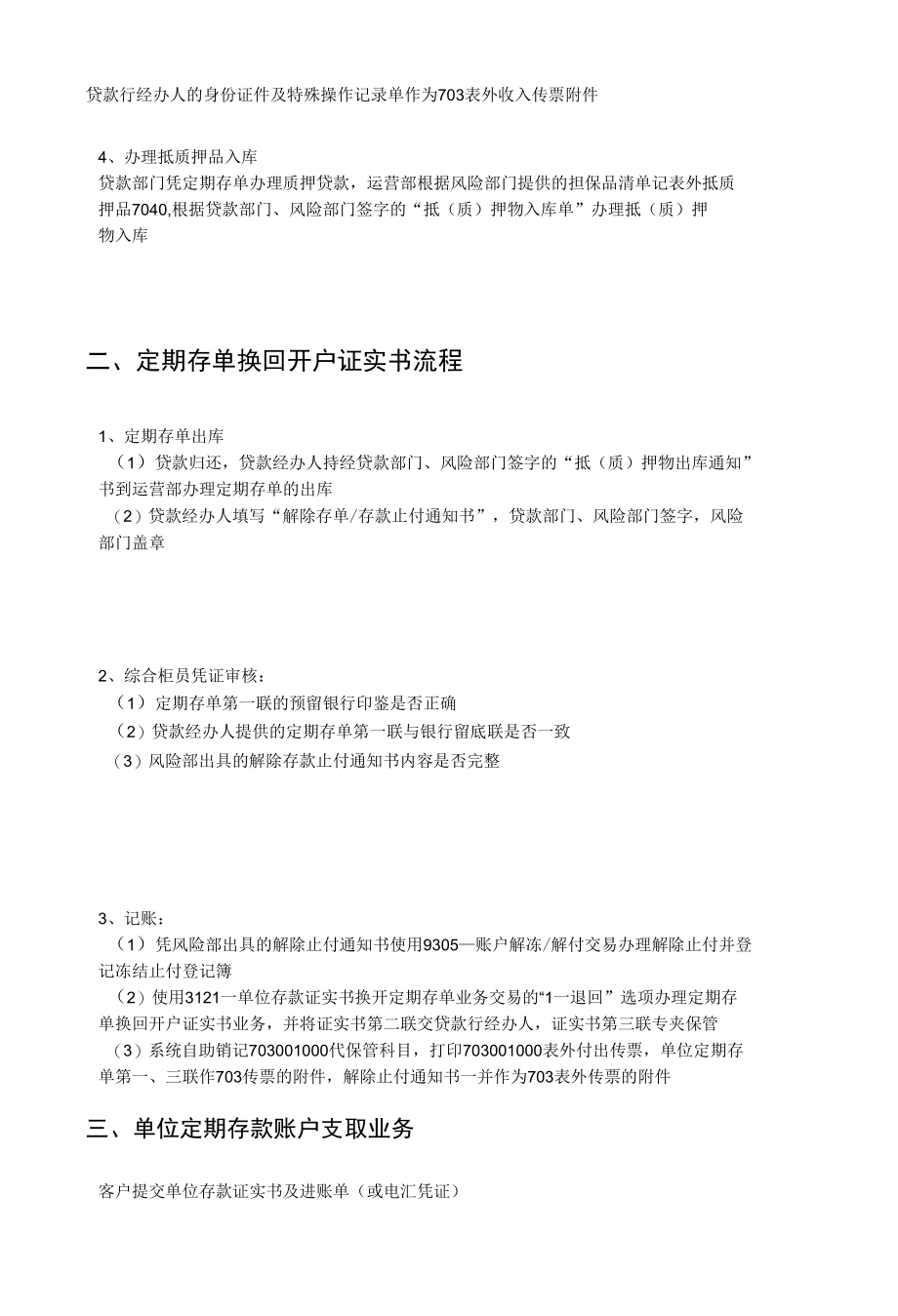 对公存单质押操作流程.docx_第2页