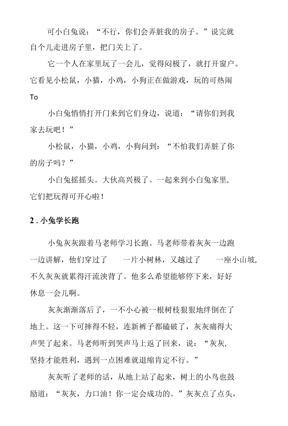 小学一年级课前小故事汇编合集.docx_第3页