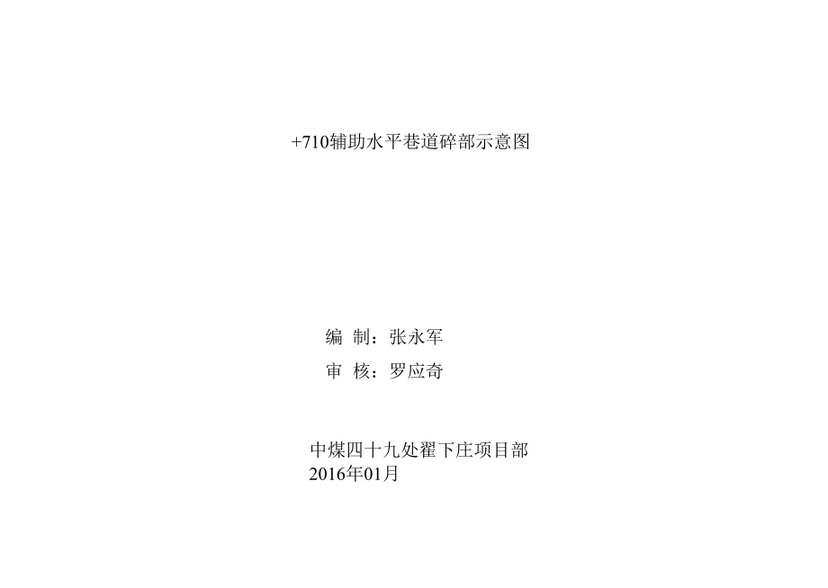 导线测量成果 (1).docx_第2页