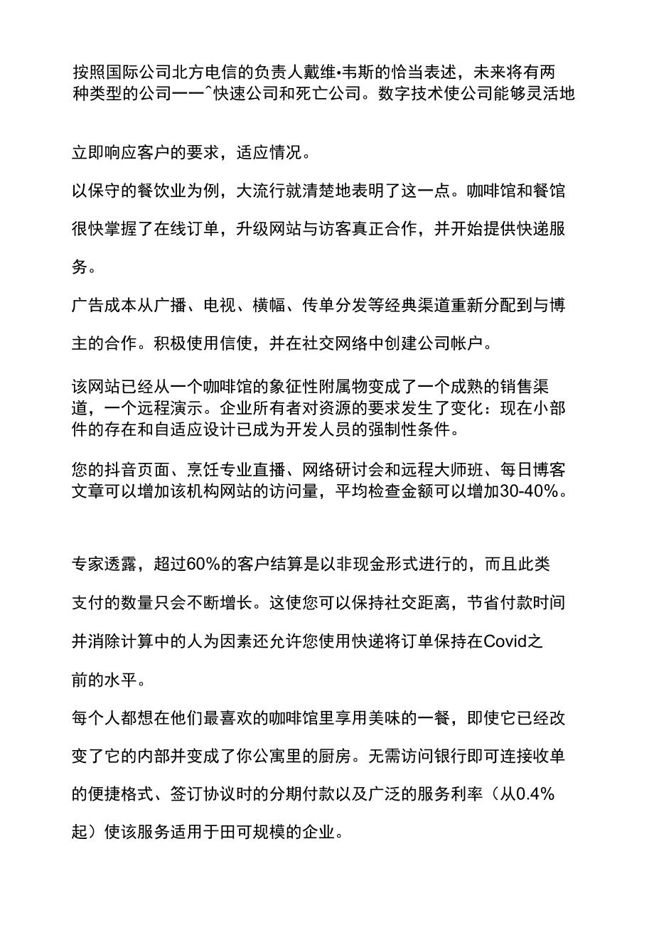 导致失败的5个不明显的创业错误.docx_第2页