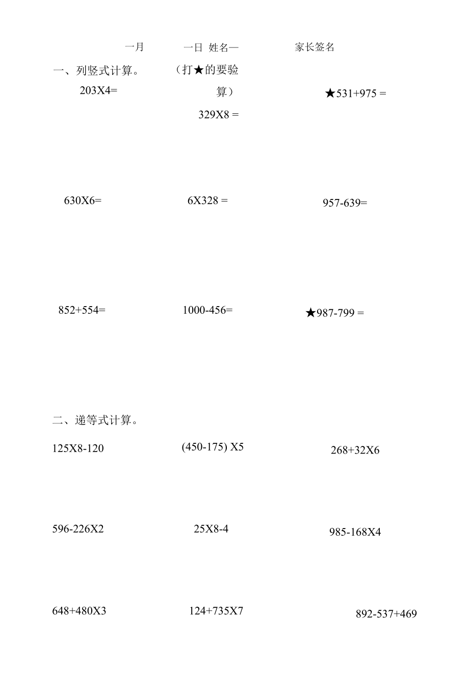 寒假作业书.docx_第2页