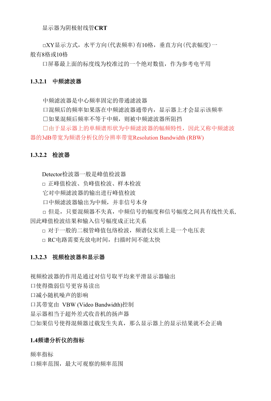 射频电子学习讲义.docx_第3页