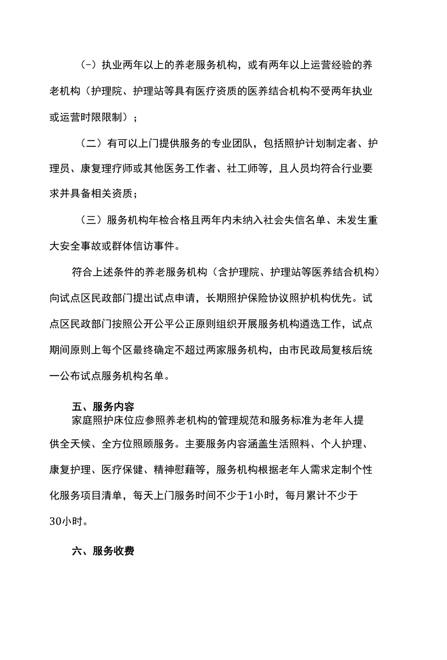 家庭照护床位试点工作方案.docx_第2页