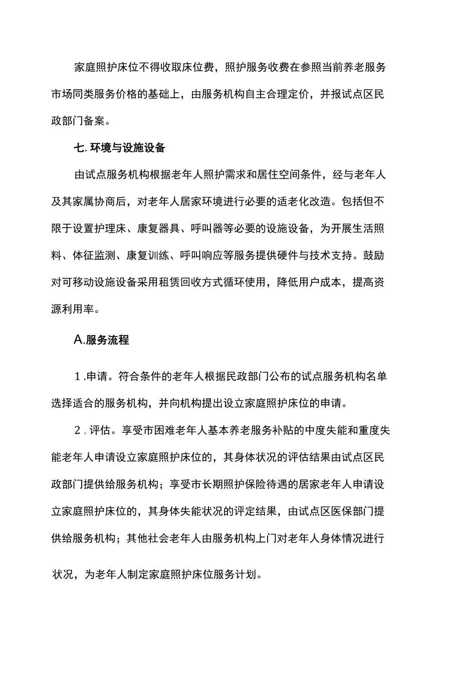 家庭照护床位试点工作方案.docx_第3页