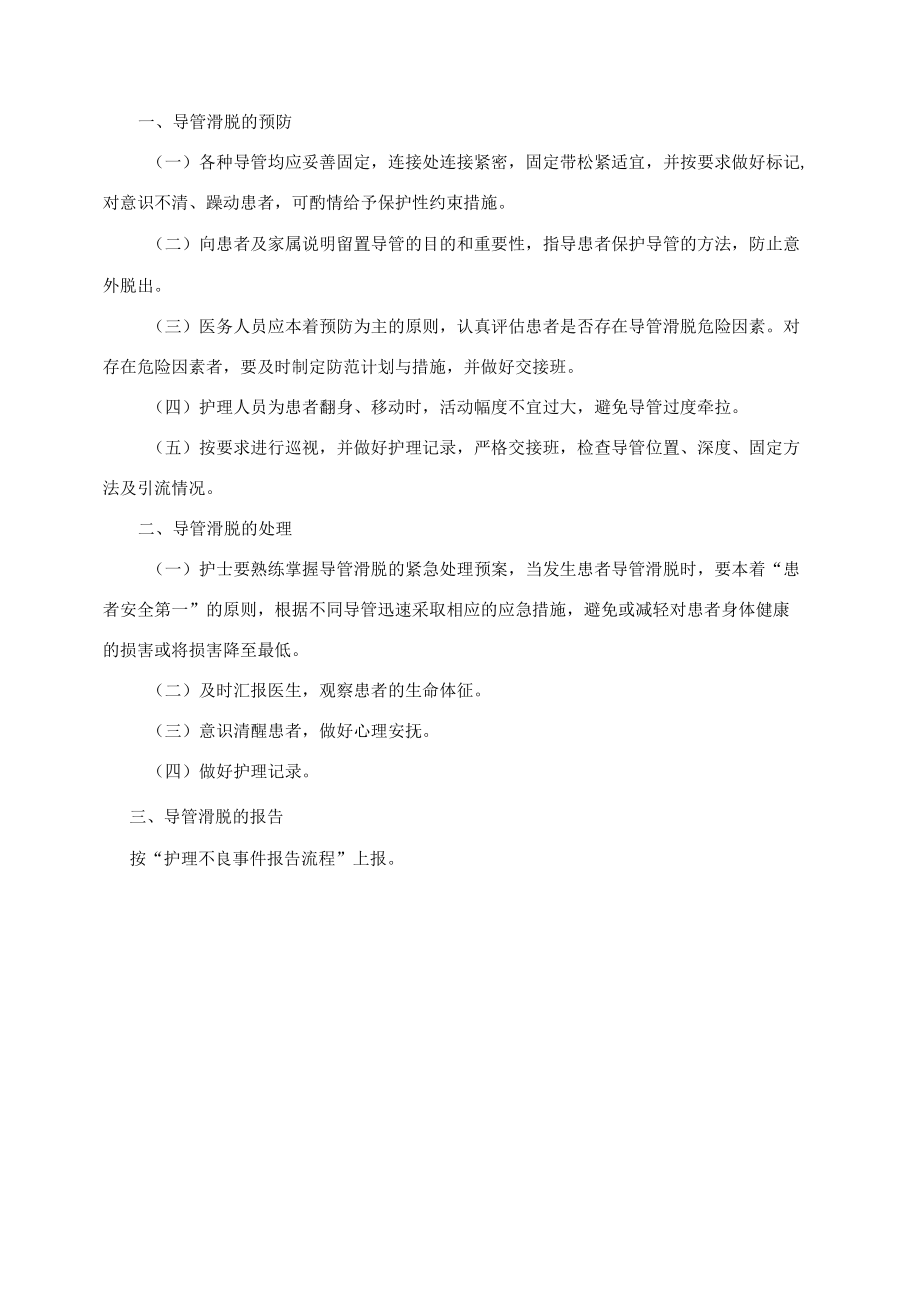 导管滑脱管理制度.docx_第1页