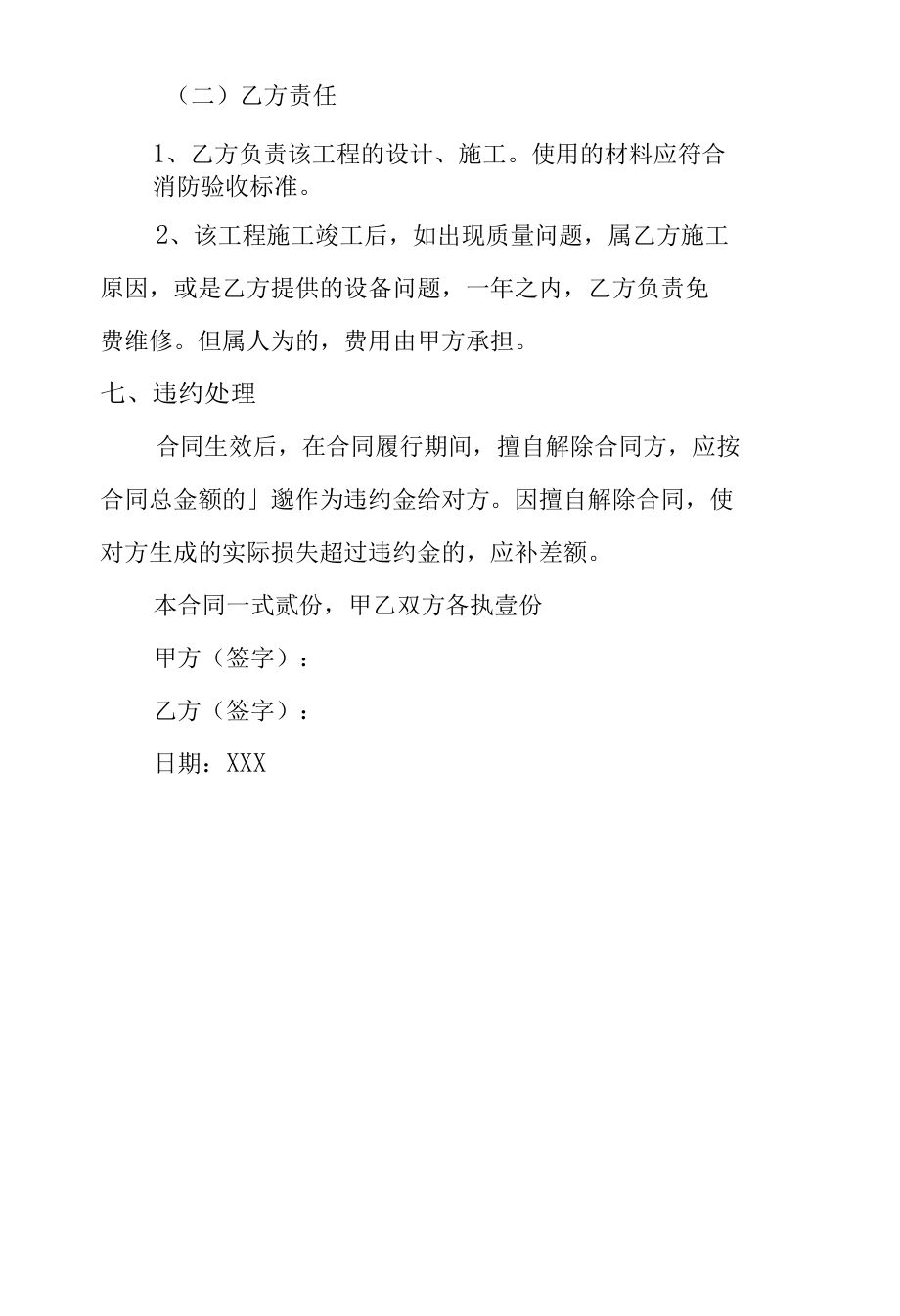 宾馆酒店消防改造合同.docx_第3页