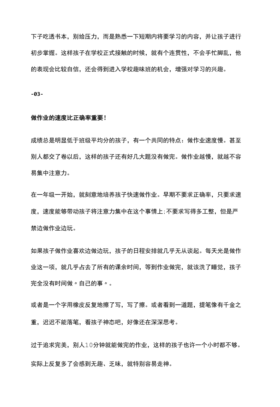 小学一、二年级要狠抓学习方法.docx_第3页